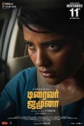 Driver Jamuna Tamil Cinema Nov 2022 Pictures 5580