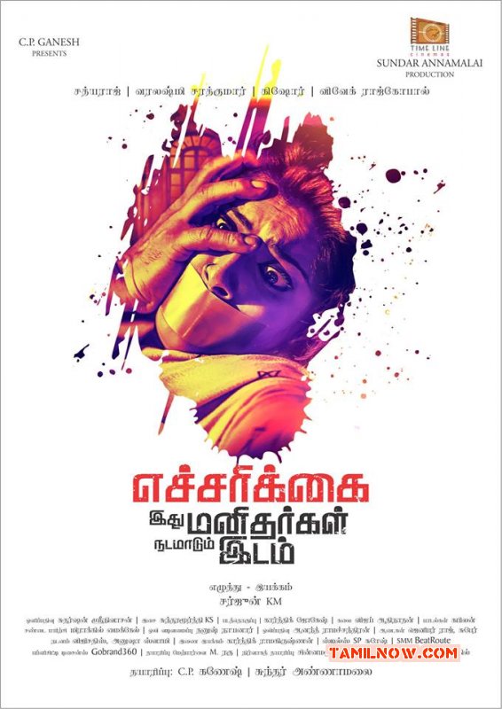 Cinema Echcharikkai Idhu Manidhargal Nadamaadum Idam Image 7370