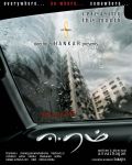 Eeram Poster 1