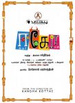 Tamil Movie Ego 9825