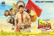 Vadivelu Movie Eli Poster Film 567