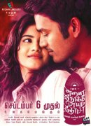 Enai Noki Paayum Thota Film Albums 3516