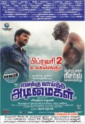 Enakku Vaaitha Adimaigal Theatre List 671