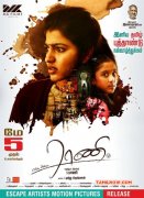 Tamil Film Enga Amma Rani New Stills 3515