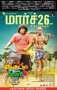 Engada Iruntheenga Ivvalavu Naala Tamil Movie Mar 2021 Gallery 52