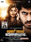 Cinema Ennodu Vilayadu Feb 2017 Photos 7490