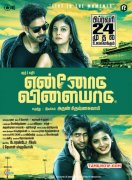 Latest Picture Ennodu Vilayadu Tamil Cinema 1434