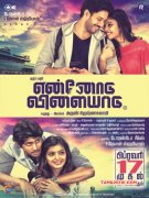 Latest Wallpapers Tamil Movie Ennodu Vilayadu 1258