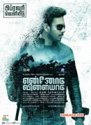 Tamil Cinema Ennodu Vilayadu New Album 8351