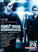 Tamil Film Ennodu Vilayadu Recent Wallpaper 2854
