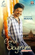 Tamil Movie Ennul Aayiram Latest Albums 9510