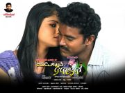 Tamil Movie Eppothum Raja Photos 3350