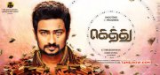 Tamil Movie Gethu New Pictures 9602