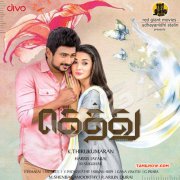 Udhayanidhi Stalin Amy Jackson In Gethu 738