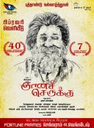 Tamil Cinema Gnana Serukku Wallpapers 8418
