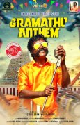 Gramathu Anthem