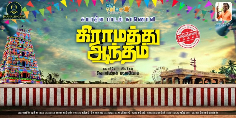 Tamil Movie Gramathu Anthem Pictures 7013