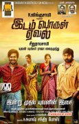 Image Tamil Cinema Idam Porul Yaeval 6761