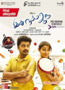 Cinema Idhu Namma Aalu May 2016 Album 5628