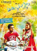 Photo Idhu Namma Aalu New Poster 958