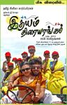 Kalakalappu Poster 147