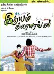 Tamil Movie Idhyam Thiraiyarangam 8316