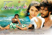 Tamil Movie Ilamai Kadhal 8831