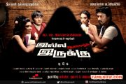 Tamil Movie Illa Aanalum Irukku 8241