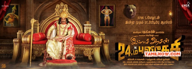 Aug 2017 Photo Imsai Arasan 24 Aam Pulikesi Film 7479