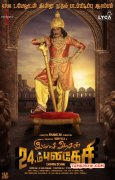 Imsai Arasan 24 Aam Pulikesi Tamil Cinema Recent Photos 442