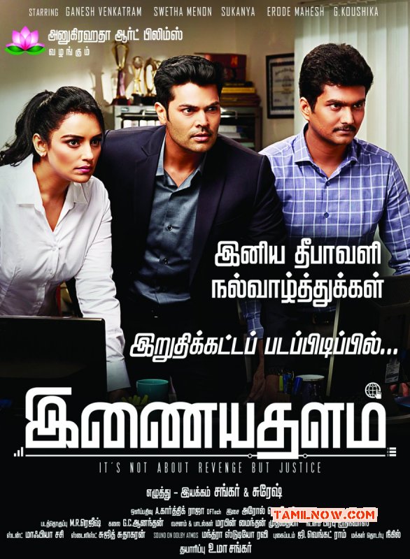 Movie Inayathalam 2016 Stills 4987