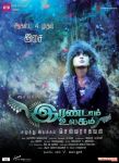 Irandaam Ulagam Stills 8635