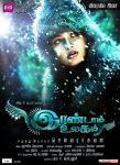 Tamil Movie Irandaam Ulagam 4861