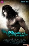 Tamil Movie Irandaam Ulagam 5700