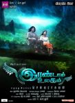 Tamil Movie Irandaam Ulagam 6448