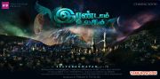 Tamil Movie Irandaam Ulagam 7150