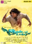 Tamil Movie Irandaam Ulagam Photos 2505