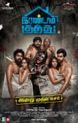 Tamil Movie Irandam Kuththu Latest Wallpaper 8233