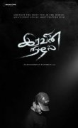 New Album Tamil Cinema Iravin Nizhal 7436