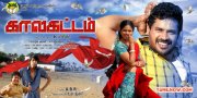 Tamil Movie Kaala Kattam 4665