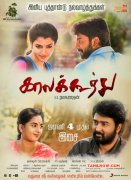 2017 Stills Kaalakkoothu Film 6108