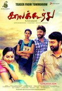 New Pics Kaalakkoothu Cinema 2362