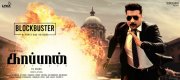 Surya Kaappaan Released 217