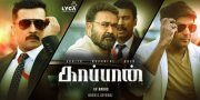 Surya Mohanlal Arya Kaappaan 494