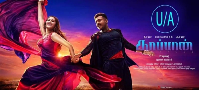 Tamil Film Kaappaan Albums 6848