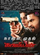 Kaaviyyan Theatre List 759