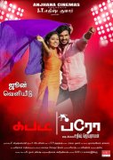 Recent Photos Tamil Movie Kabadi Bro 1628