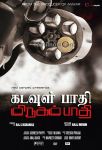 Kadavul Paathi Mirugam Paathi First Look Posters6