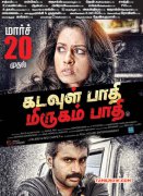 Movie Kadavul Paathi Mirugam Paathi 2015 Still 477