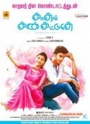 Album Kadhal Kan Kattudhe Tamil Cinema 7007